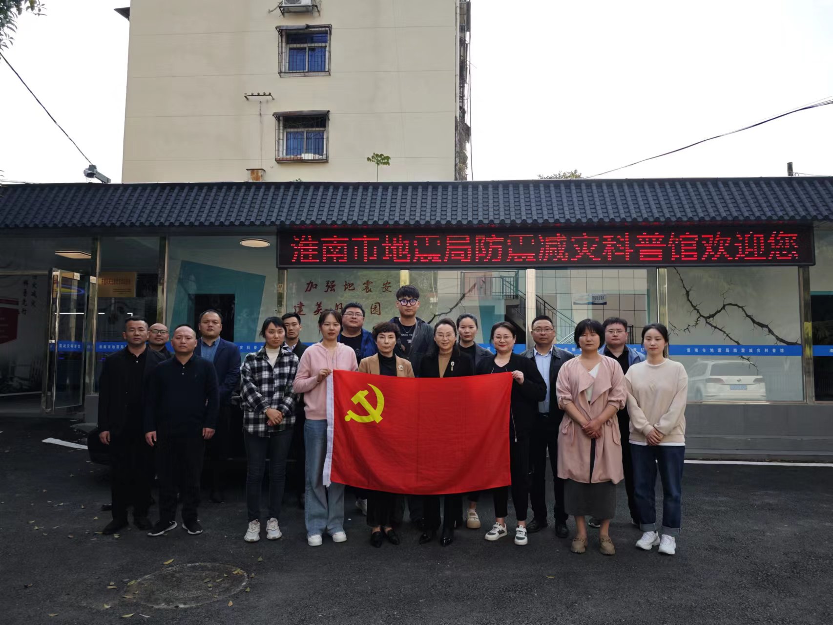 第三党支部组织党员赴淮南市地震局防震减灾科普馆开展主题党日活动